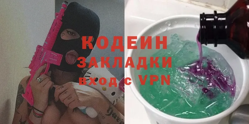 где найти наркотики  Будённовск  Кодеиновый сироп Lean Purple Drank 